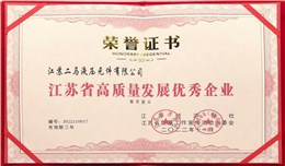喜报！江苏二马液压荣获“江苏省高质量发展优秀企业”