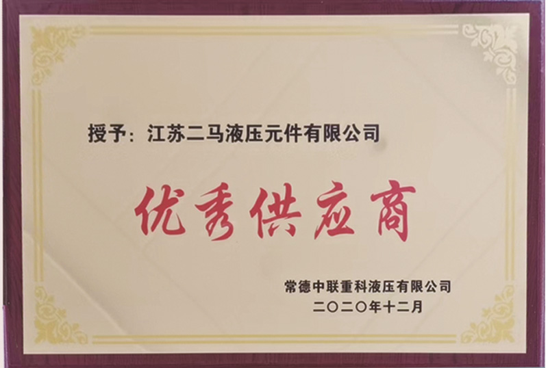 2020年优秀供应商