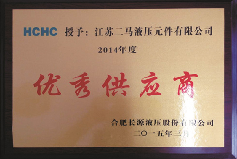 优秀供应商
