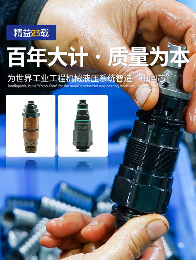 二马液压-百年大计 质量为本