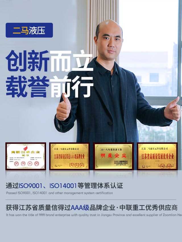 二马液压-创新而立 载誉前行