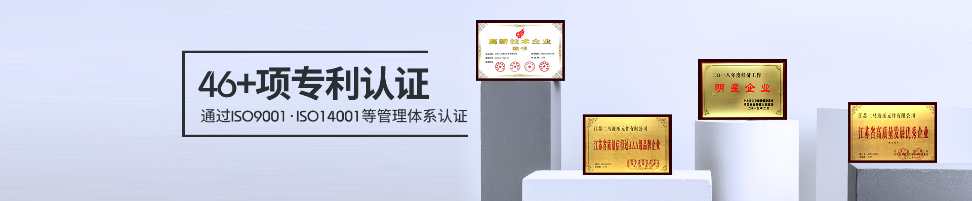 二马液压-通过ISO9001ISO14001等管理体系认证
