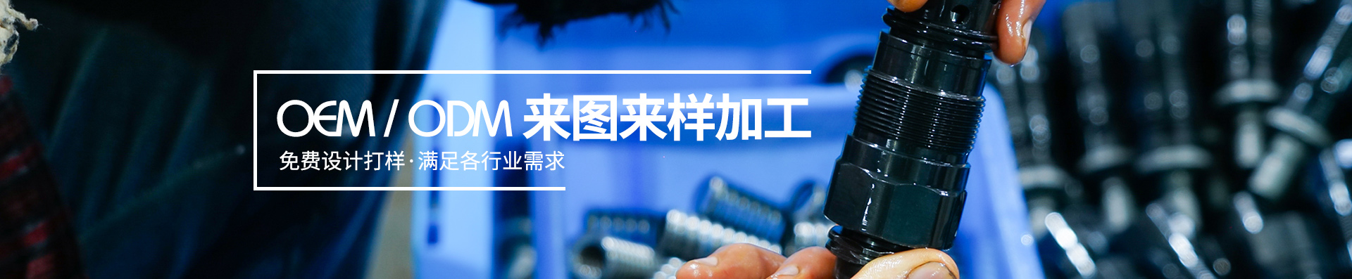 二马液压-OEM/ODM 来图来样加工